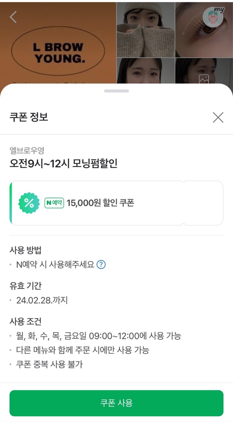 엘브로우영 이미지