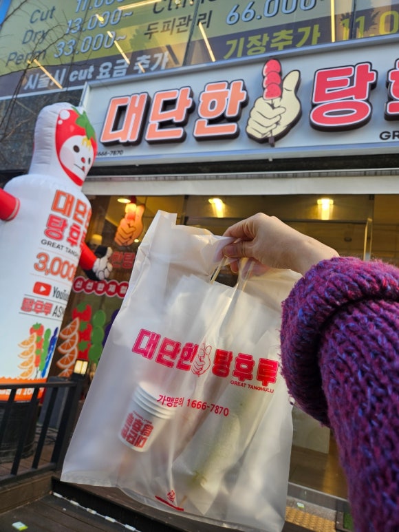 대단한탕후루젤미점 이미지