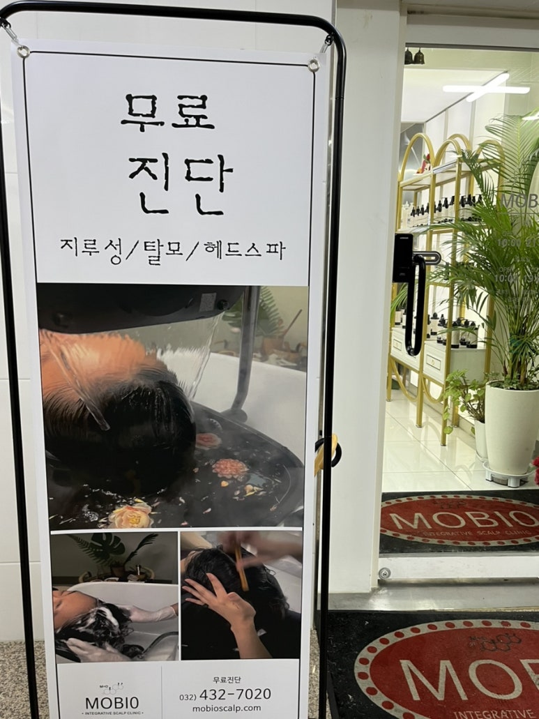 모바이오두피크리닉 이미지
