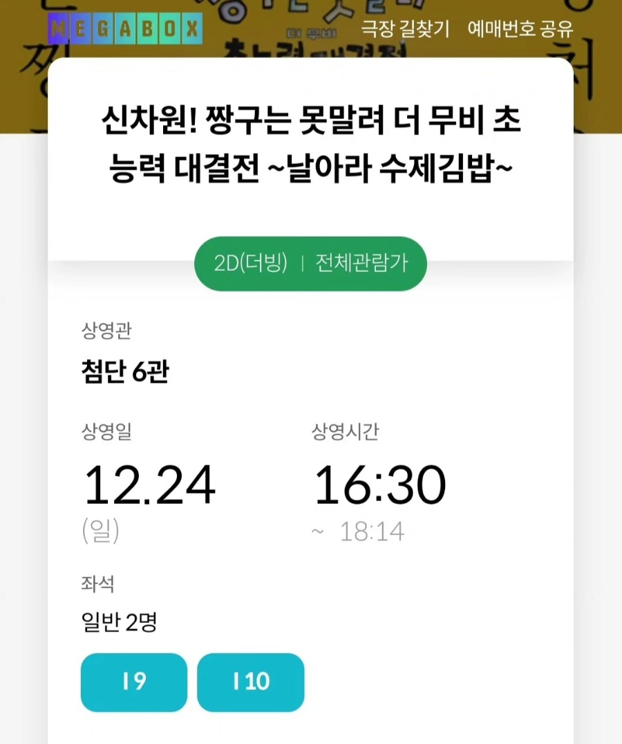 CGV 광주터미널 6관 이미지