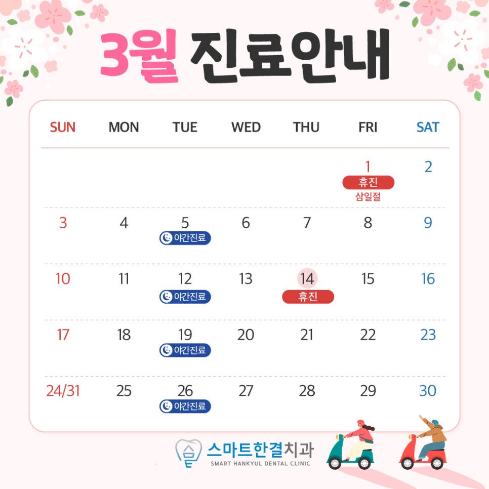 스마트한결치과 이미지
