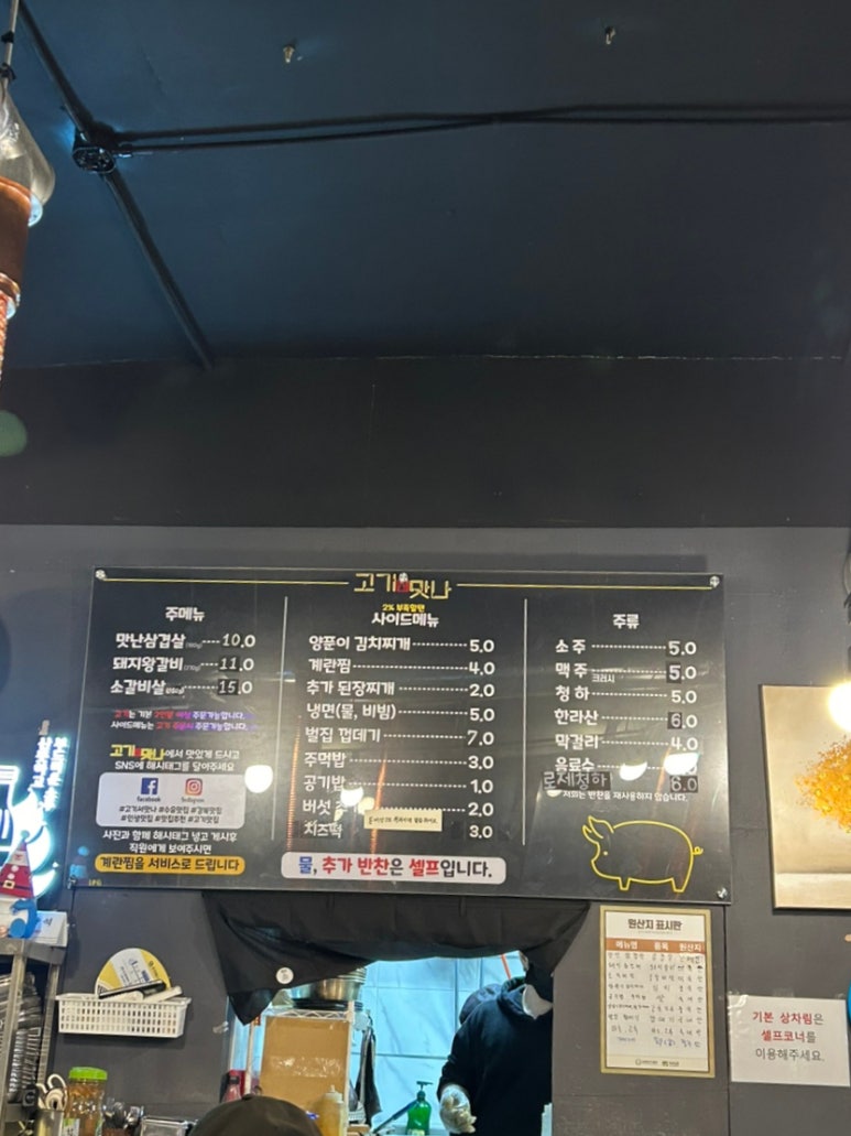 고기서맛나 이미지