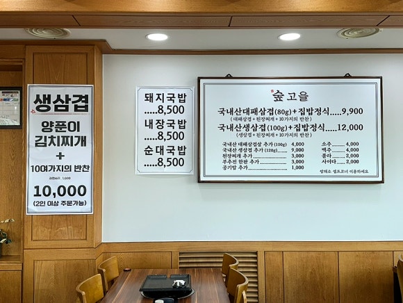 숲고을대패삼겹집밥정식 이미지
