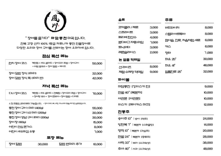 마담풍천 이미지