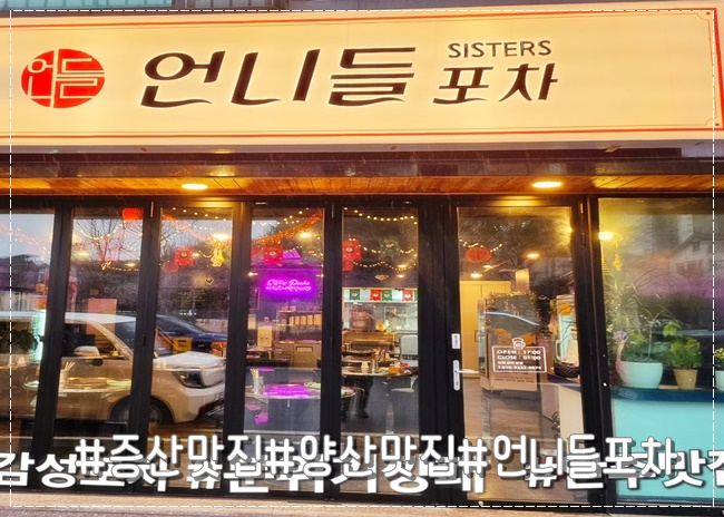 큰언니포차 이미지