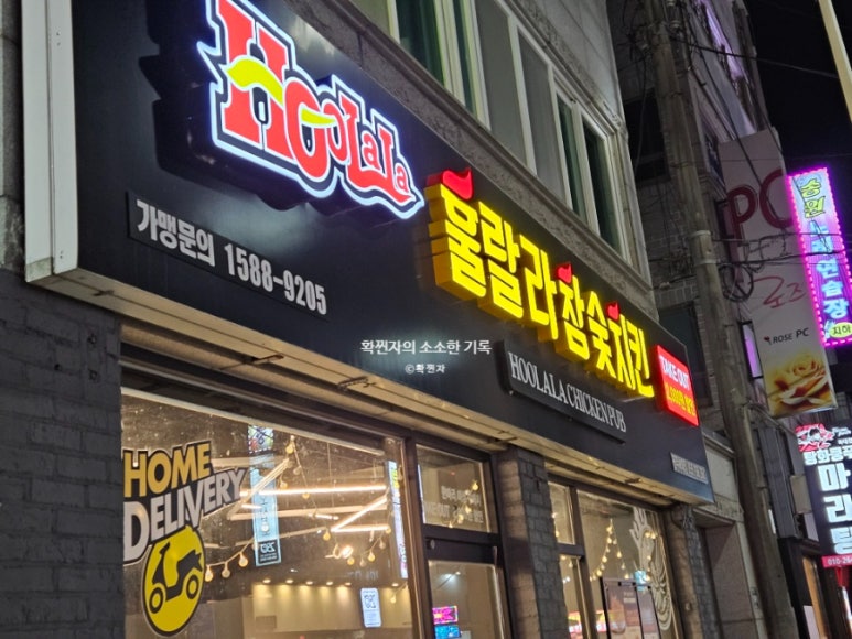 훌랄라참숯바베큐치킨 이미지