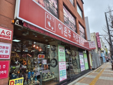 동남가구갤러리 이미지