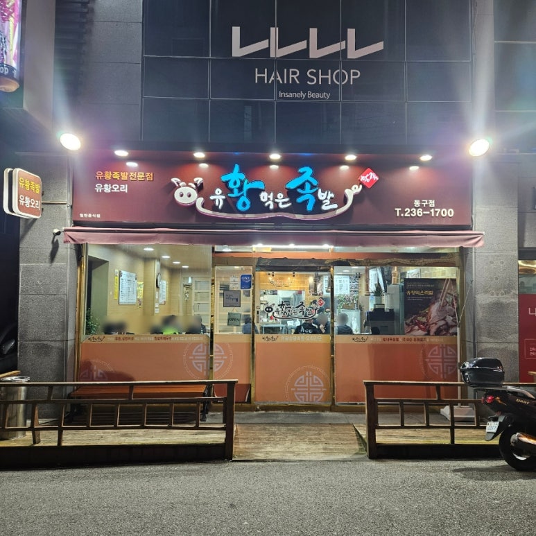 동울산족발 이미지