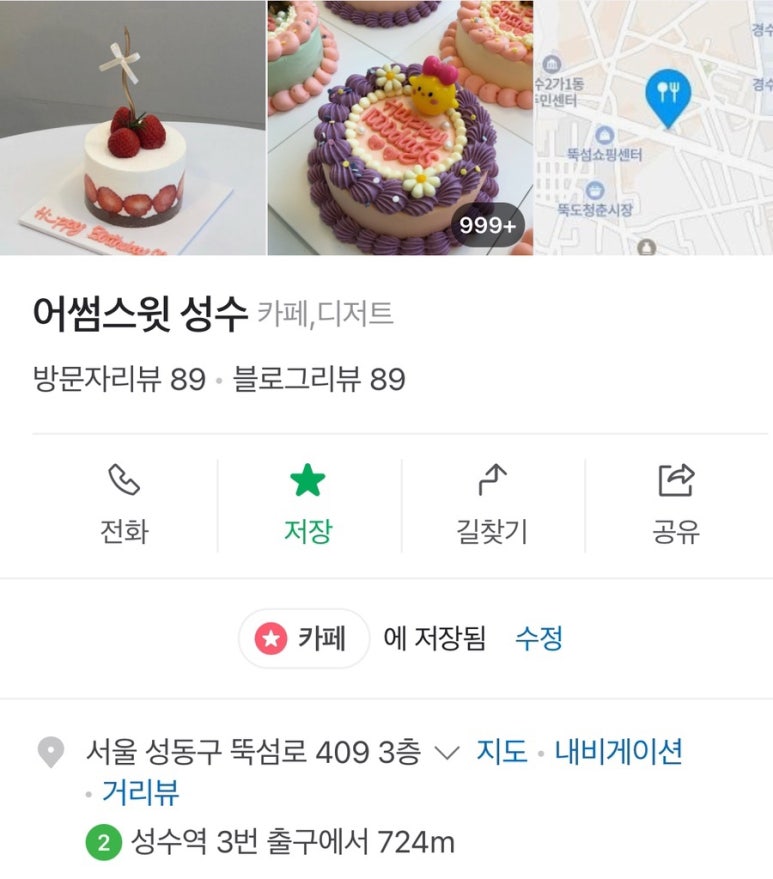 어썸스윗성수 이미지