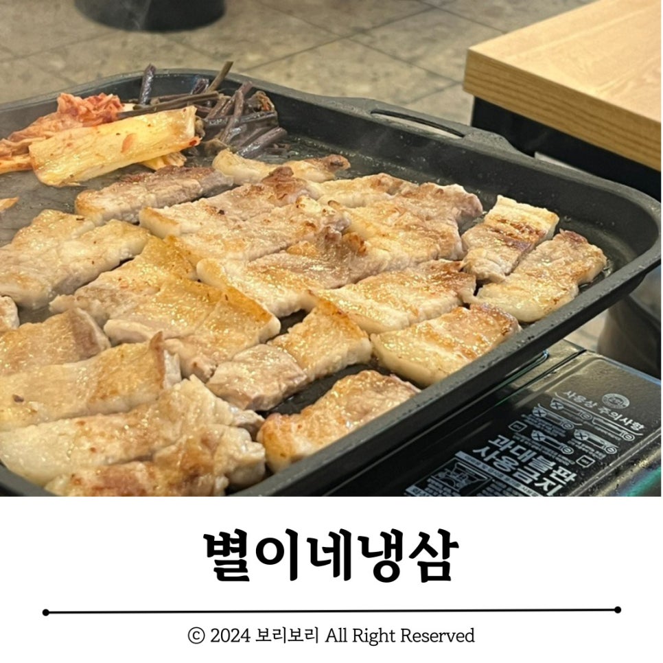 별이네냉삼 이미지