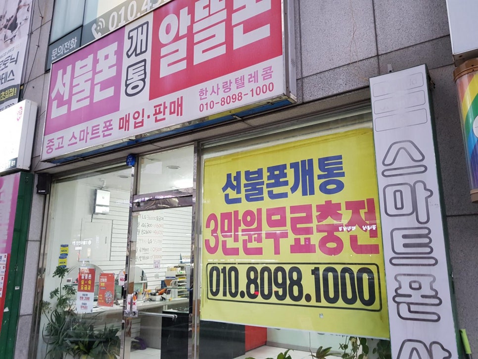 한사랑텔레콤 이미지