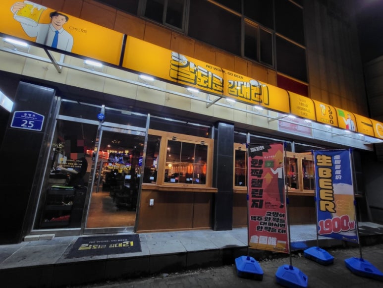 칼퇴근 김대리 광주동명점 이미지