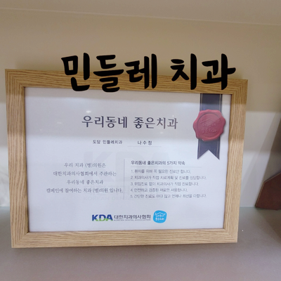 민들레치과 이미지
