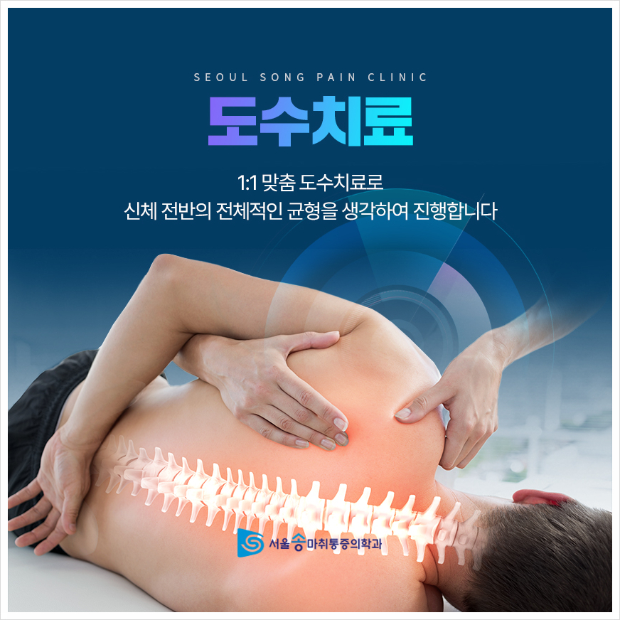 송마취통증의학과의원 이미지