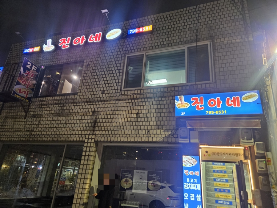 진아네실내포장 이미지