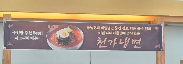 천가냉면보쌈 이미지