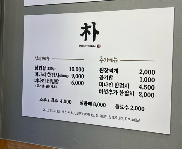 박기홍한재미나리식당 이미지