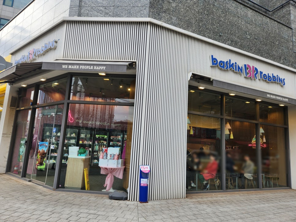 베스킨라빈스신도림 이미지