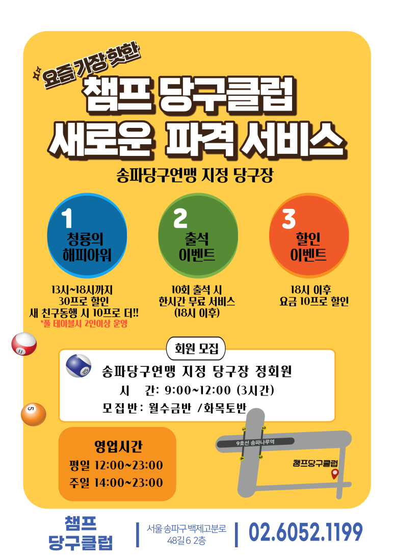 챔프당구클럽 이미지