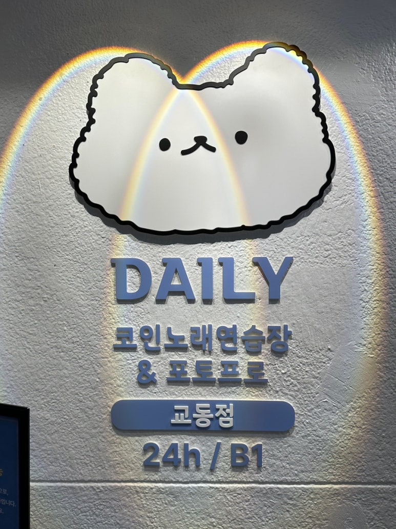 교동노래연습장 이미지