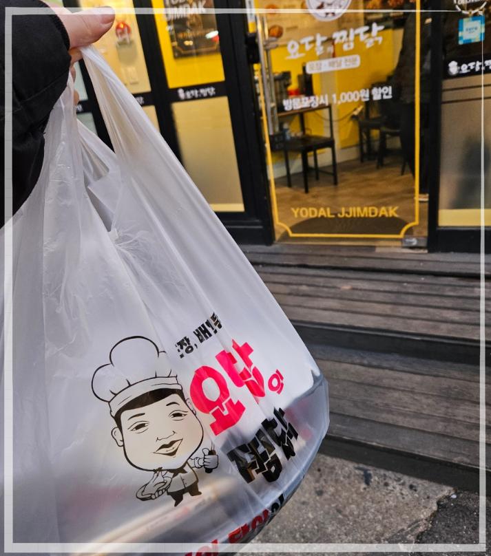 요달의찜닭;내가닭도리탕이다 이미지