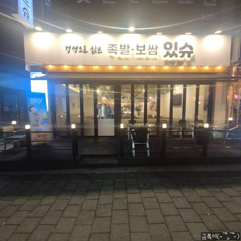 족발있슈 이미지