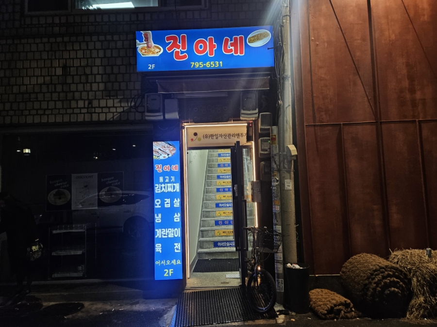 진아네실내포장 이미지