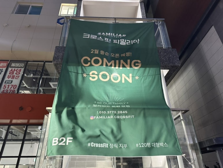 크로스핏파밀리아 이미지