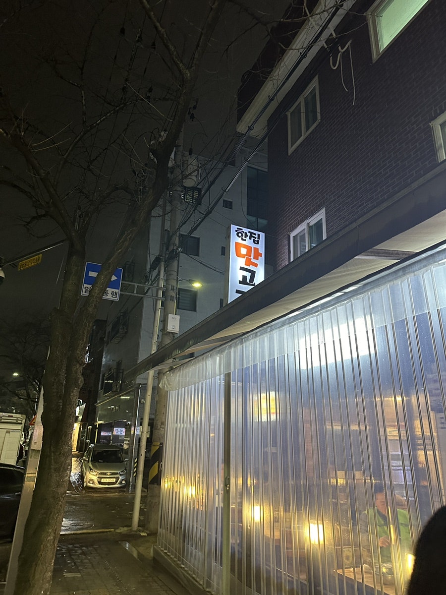 한집맛고기 이미지