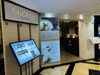 한끼닭칼국수 롯데백화점마산점 이미지