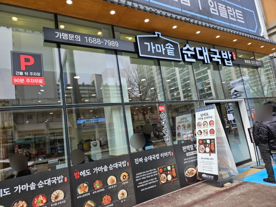 가마솥 순대국밥 화정점 이미지