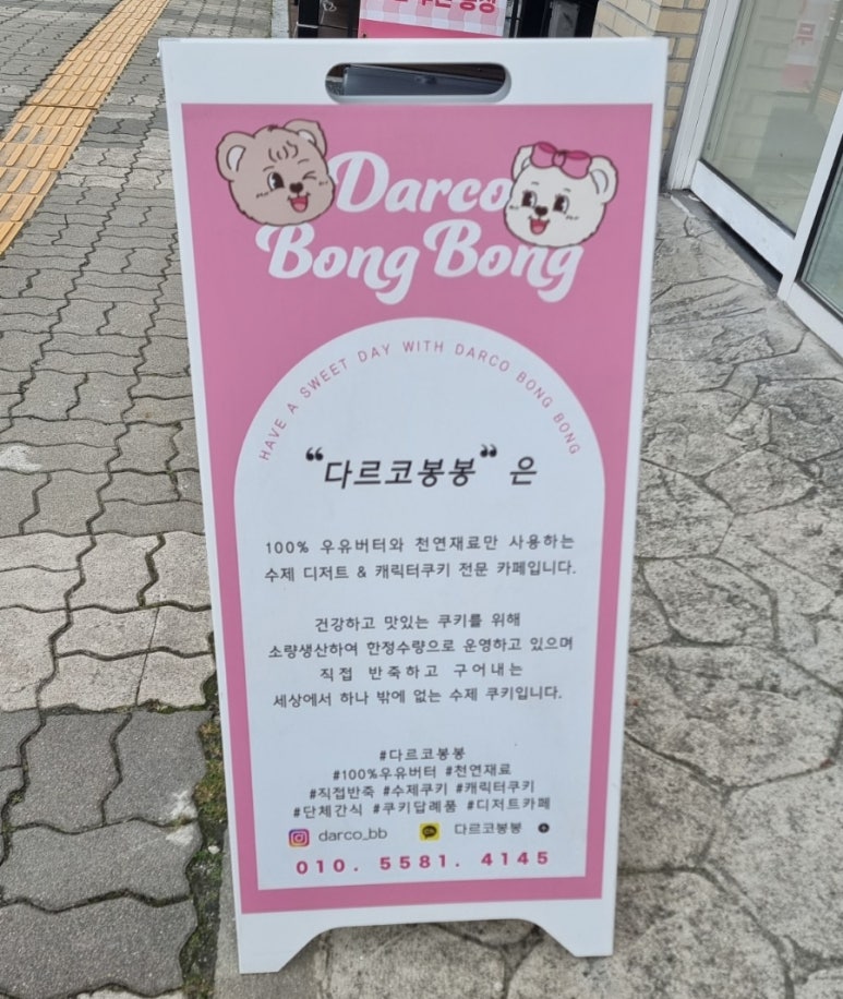 다르코봉봉 이미지