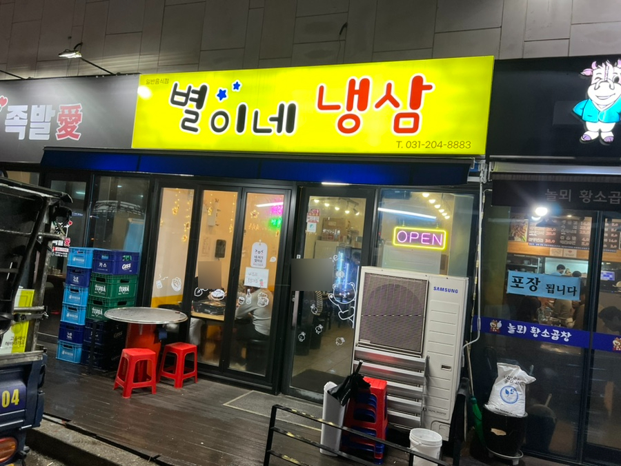 별이네냉삼 이미지