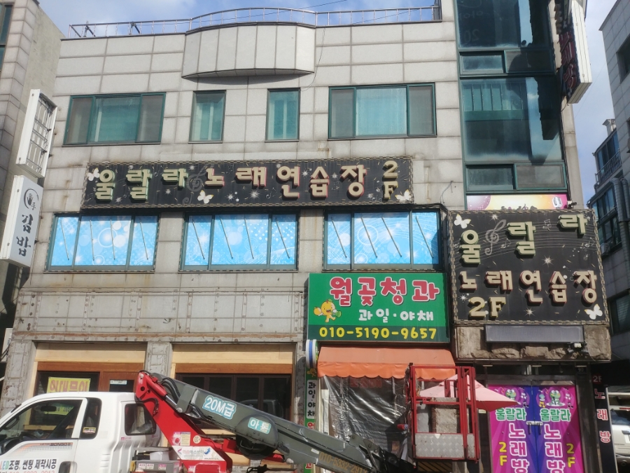 울랄라노래연습장 이미지