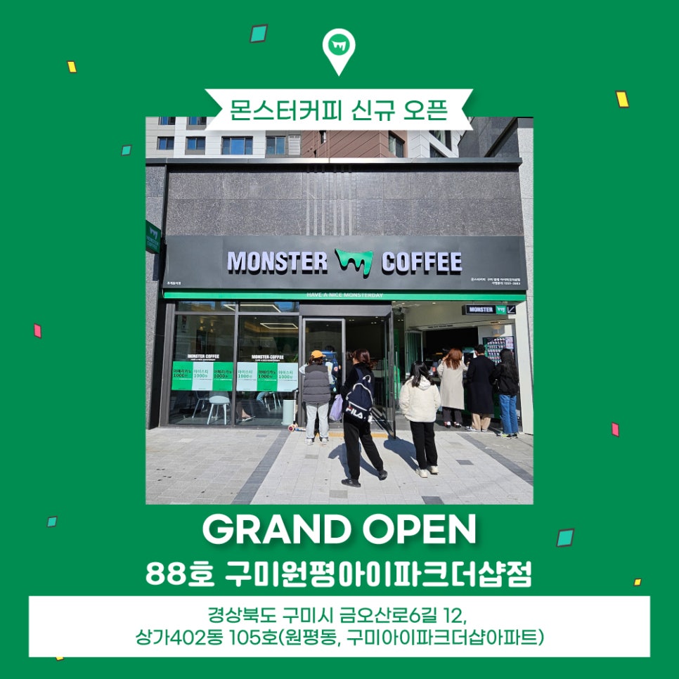 몬스터커피구미원평아이파크더샵점 이미지