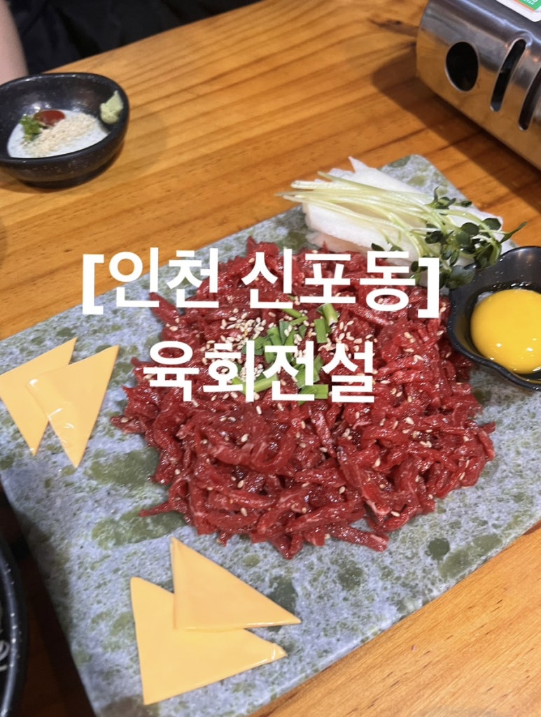 육회전설 이미지