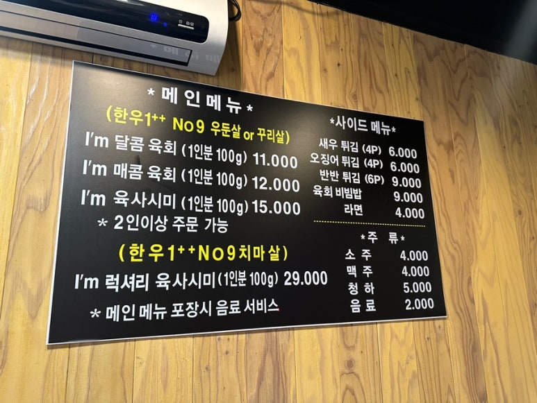 아이엠육회 이미지