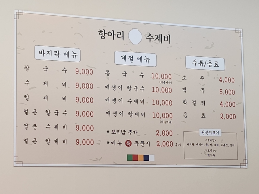 항아리수제비칼국수 이미지