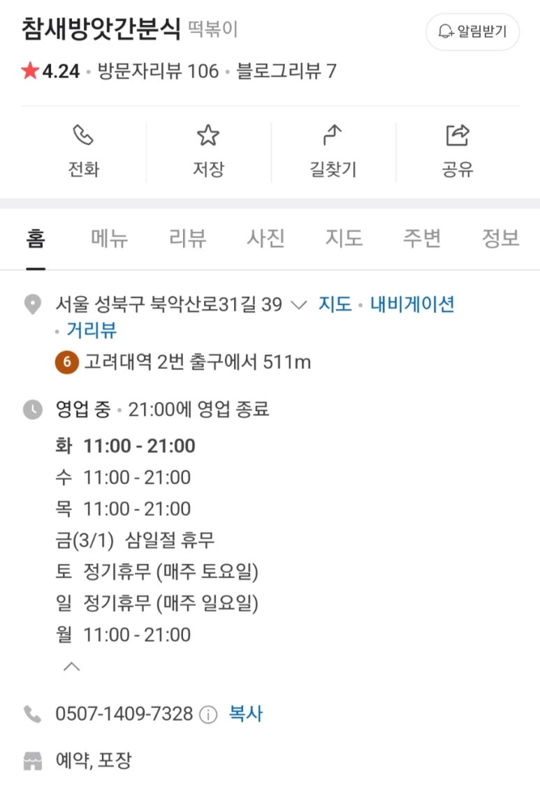 참새방앗간분식 이미지