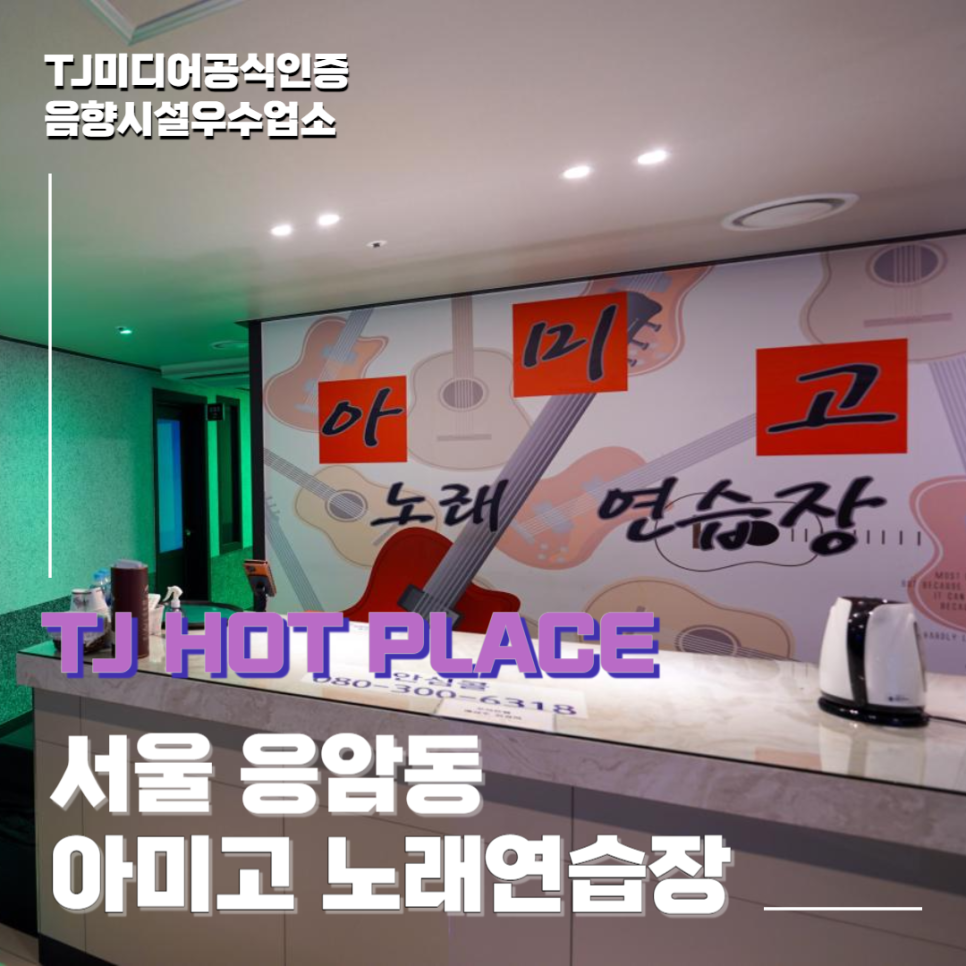 아미고노래연습장 이미지