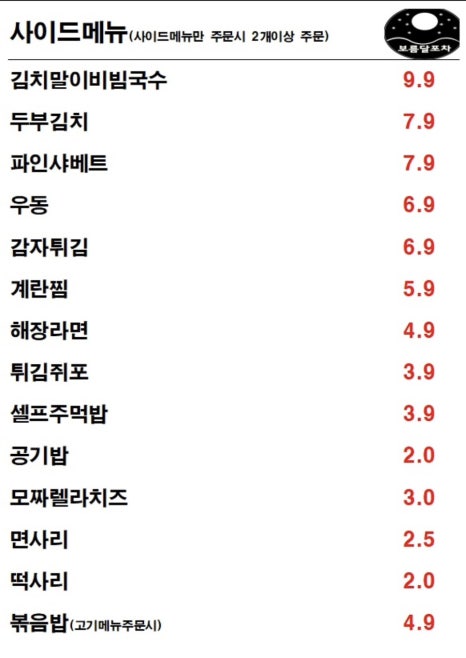 보름달포차 이미지