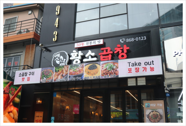 대박황소곱창 이미지