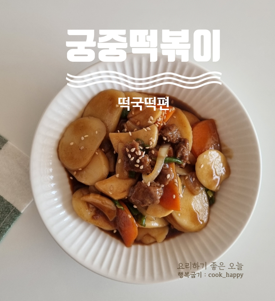 궁중떡방앗간 이미지