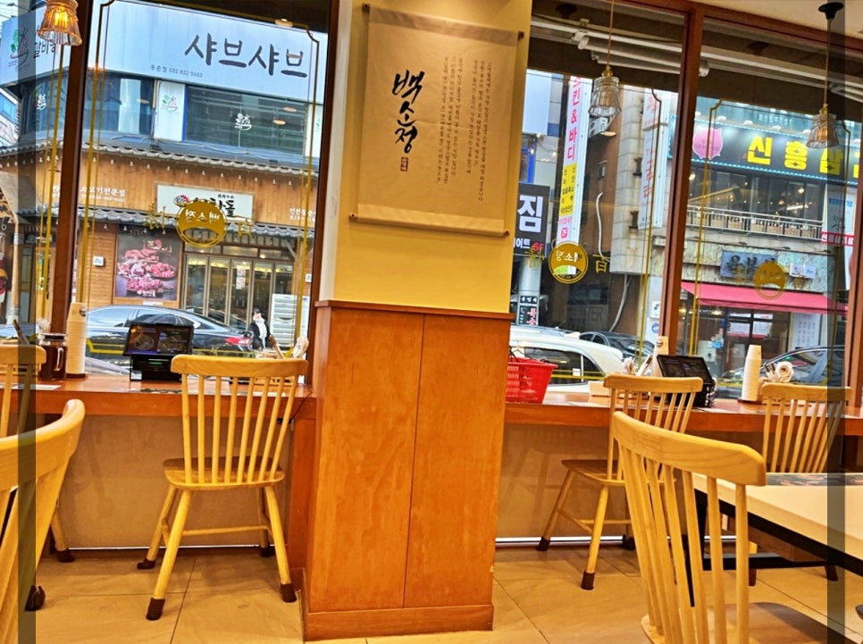 백소정 인천동춘점 이미지