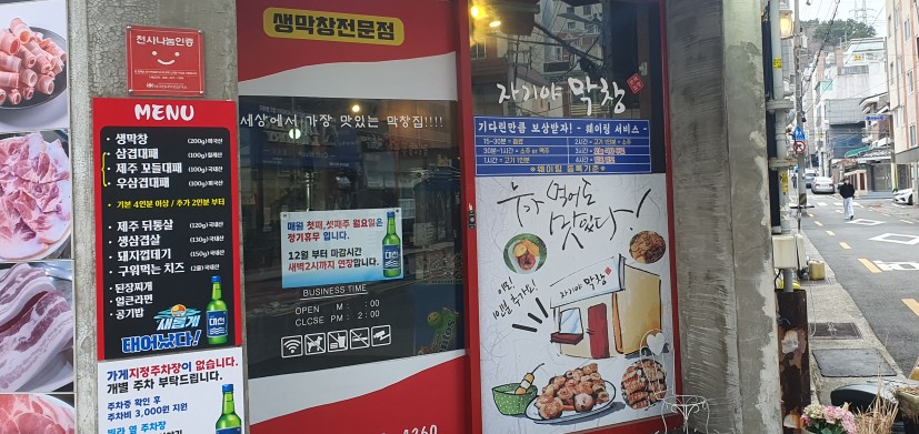 자기야막창 이미지