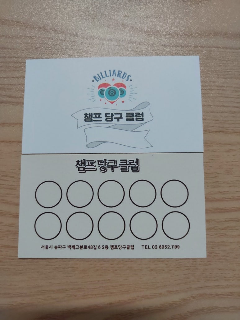 챔프당구클럽 이미지