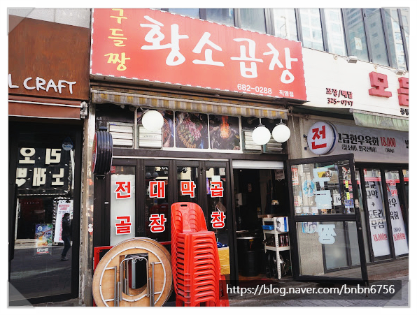 구들짱황소곱창 이미지