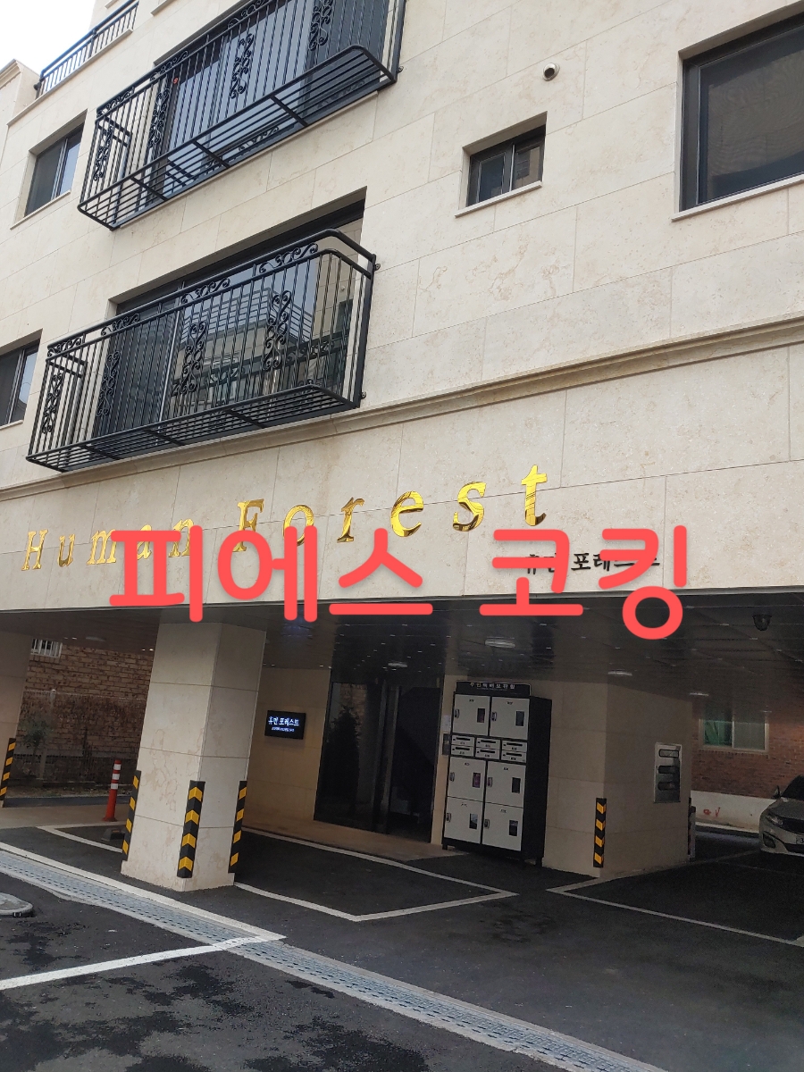 휴먼포레스트 이미지