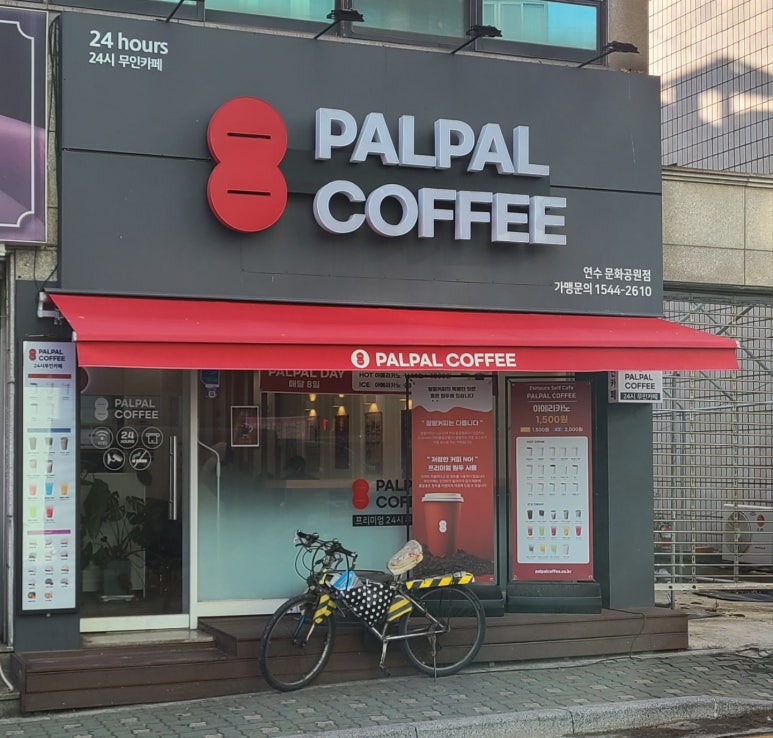 24시 무인 커피&디저트 이미지