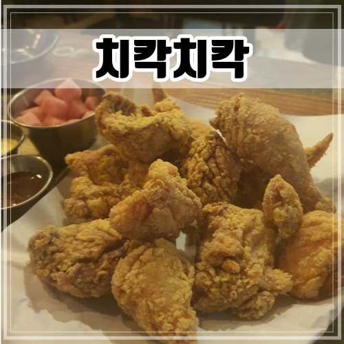 치칵치칵월곶점 이미지